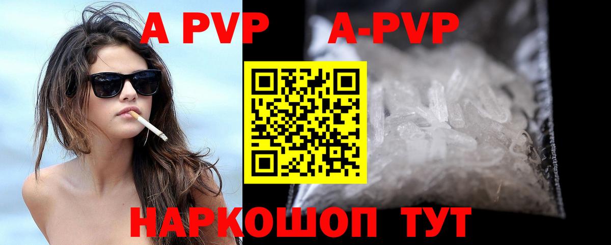 А ПВП Соль Электрогорск