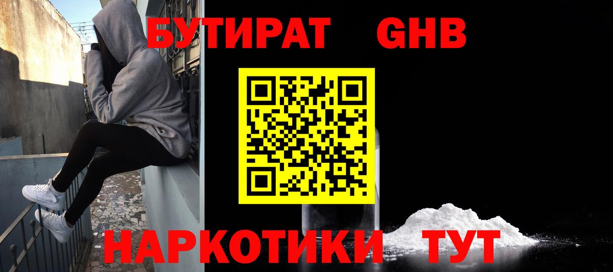 БУТИРАТ 99%  Бутират  Электрогорск  Вход с VPN 
