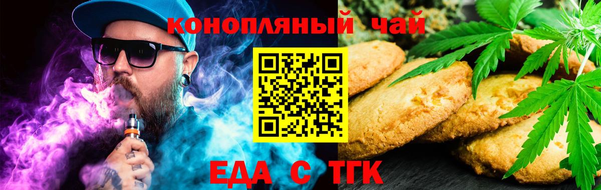 Электрогорск  Cannafood конопля  Вход с VPN 