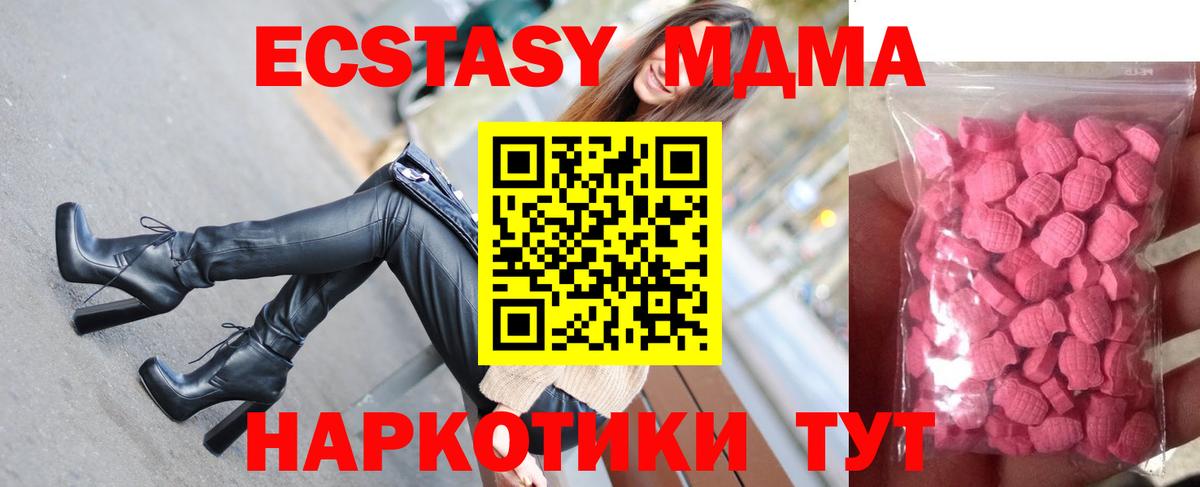 ЭКСТАЗИ  Ecstasy mix  Вход с VPN  Экстази 280 MDMA  Электрогорск 